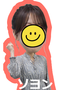 おすすめの韓国語勉強法を教えてくれる韓国人ソヨン