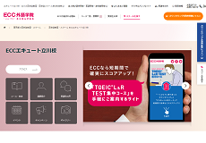 ECCエキュート立川校公式のキャプチャ