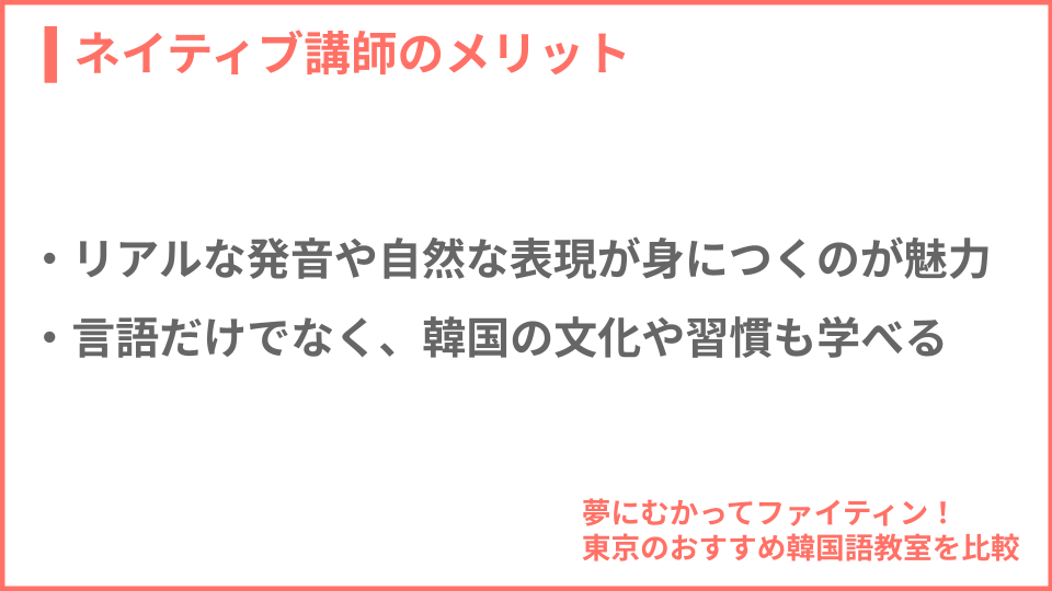 ネイティブ講師のメリットについての説明画像