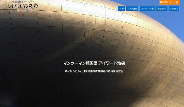 韓国語教室アイワード公式キャプチャ