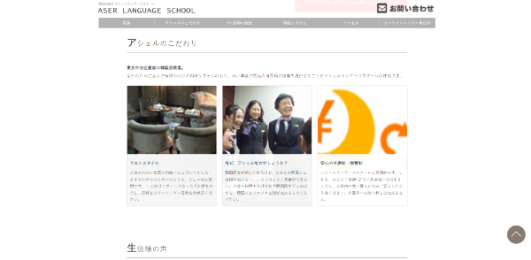 アシェルランゲージスクール公式のキャプチャ