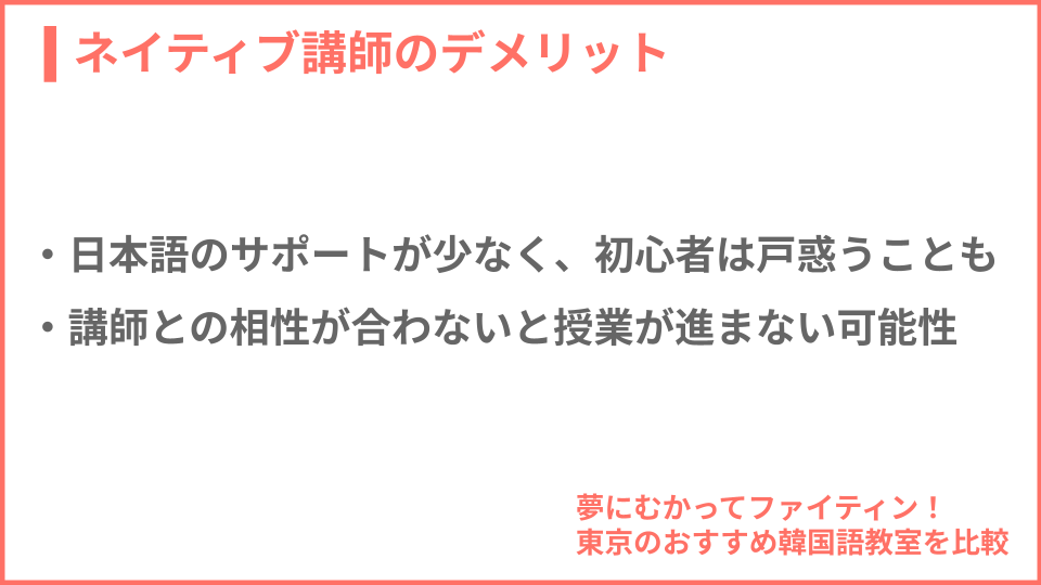 ネイティブ講師のデメリットについての説明画像
