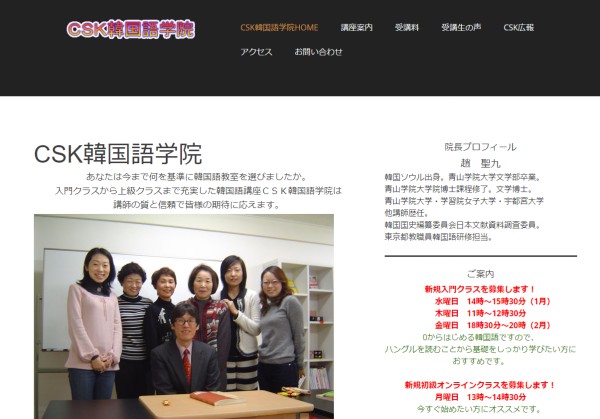CSK韓国語学院公式のキャプチャ