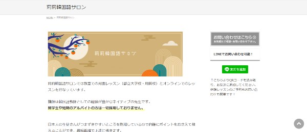 莉莉韓国語サロン公式のキャプチャ