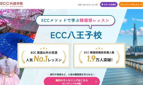 ECC八王子校公式のキャプチャ