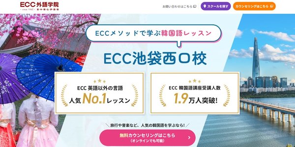 ECC公式のキャプチャ