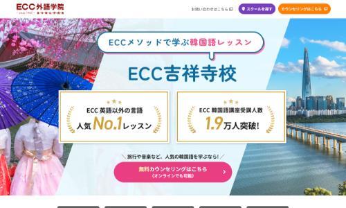 ECC吉祥寺校公式のキャプチャ