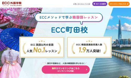 ECC町田校公式のキャプチャ