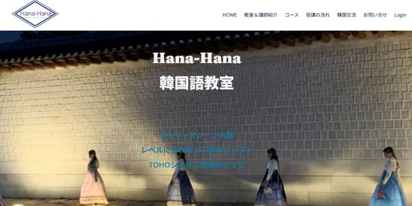 Hana-Hana公式のキャプチャ