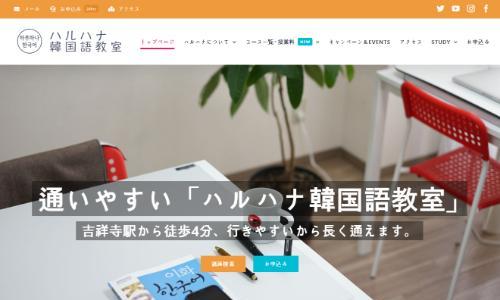 ハルハナ韓国語教室公式のキャプチャ