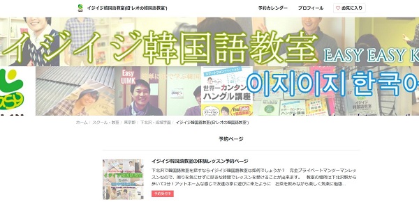 イジイジ韓国語教室公式のキャプチャ