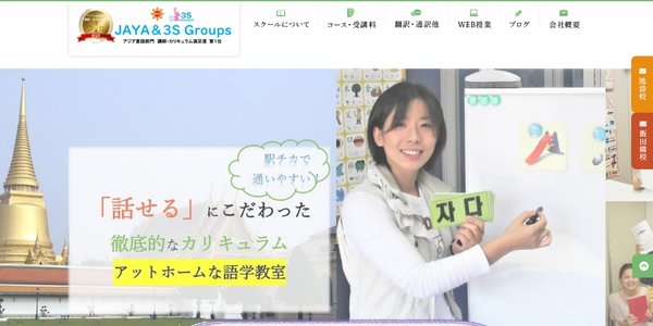 JAYAランゲージセンター公式のキャプチャ