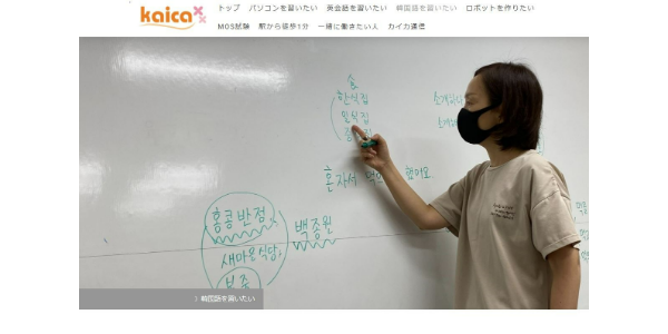 カイカ祖師谷韓国語教室の公式サイトキャプチャ