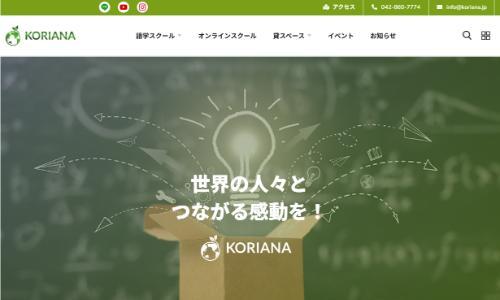 コリアナ語学スクール公式のキャプチャ