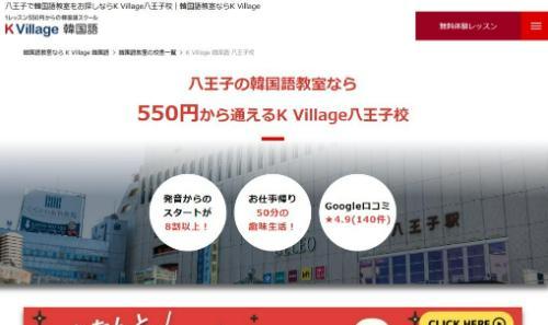 K Village 八王子校公式のキャプチャ