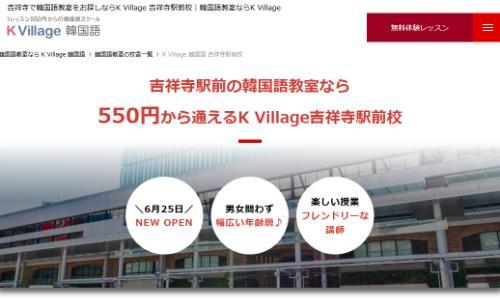 K Village 吉祥寺駅前校公式のキャプチャ