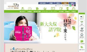 新大久保語学院渋谷校の外観