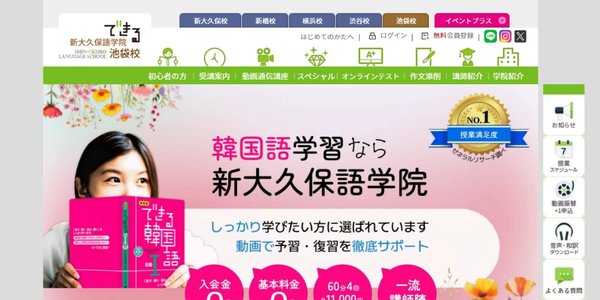 新大久保語学院公式のキャプチャ
