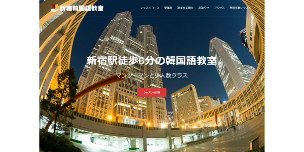 新宿韓国語教室のキャプチャ