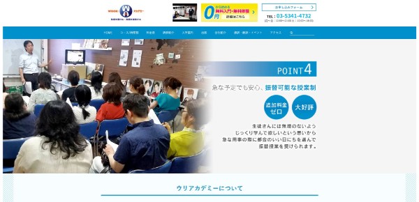 ウリアカデミーのキャプチャ