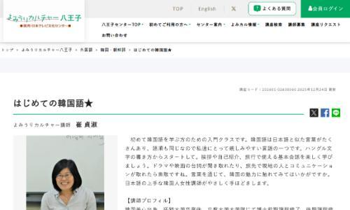 よみうりカルチャー八王子公式のキャプチャ